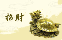 財位放什么好 財位擺放什么招財