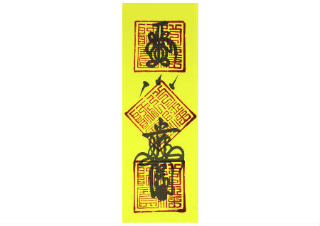 鎮宅辟邪的東西有哪些