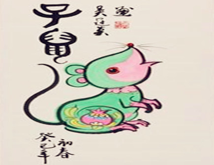 屬鼠的男人事業運好不好