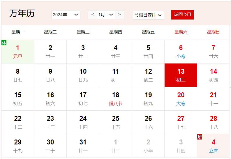 農歷2023年臘月初三是幾號 臘月初三有什么風俗