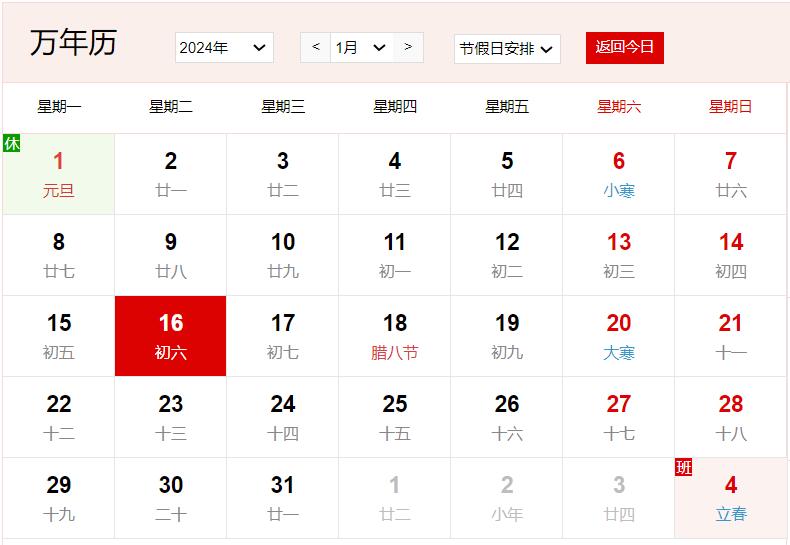 農歷2023年臘月初六是幾號 臘月初六有什么風俗