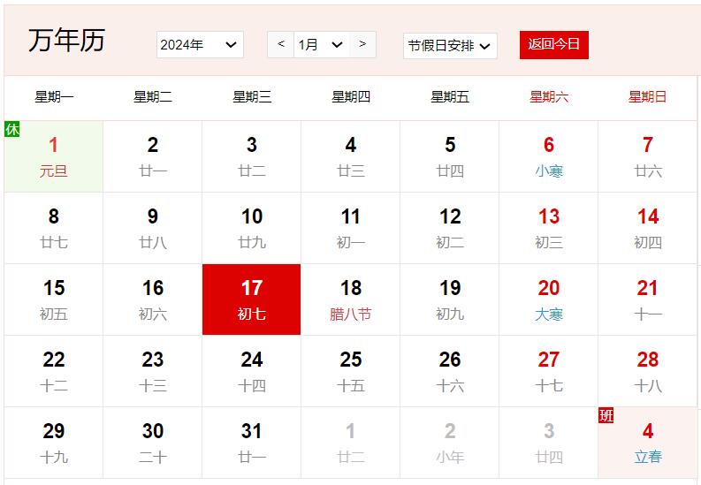 農歷2023年臘月初七是幾號 臘月初七有什么風俗