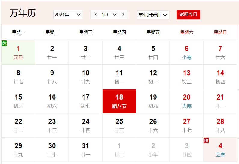 農歷2023年臘月初八是幾號 臘月初八有什么風俗