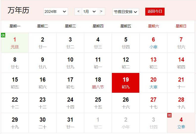 農歷2023年臘月初九是幾號 臘月初九有什么風俗