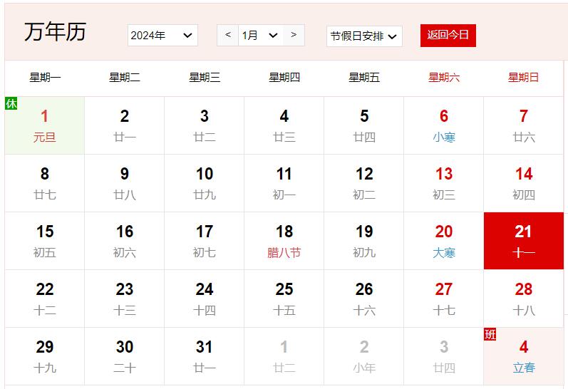 農歷2023年臘月十一是幾號 臘月十一有什么風俗