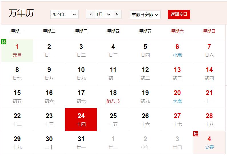 農歷2023年臘月十四是幾號 臘月十四有什么風俗