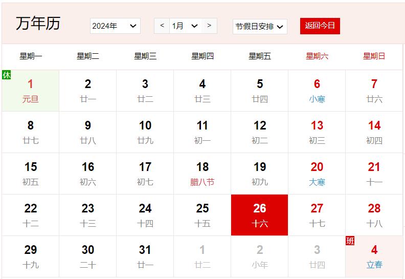 農歷2023年臘月十六是幾號 臘月十六有什么風俗