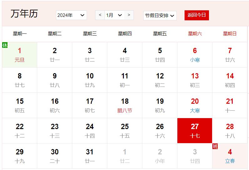 農歷2023年臘月十七是幾號 臘月十七有什么風俗