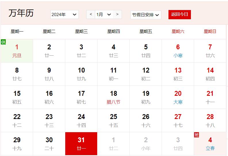 農歷2023年臘月二十一是幾號 臘月二十一有什么風俗