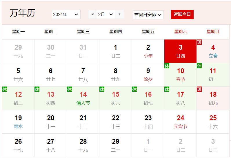 農歷2023年臘月二十四是幾號 臘月二十四有什么風俗