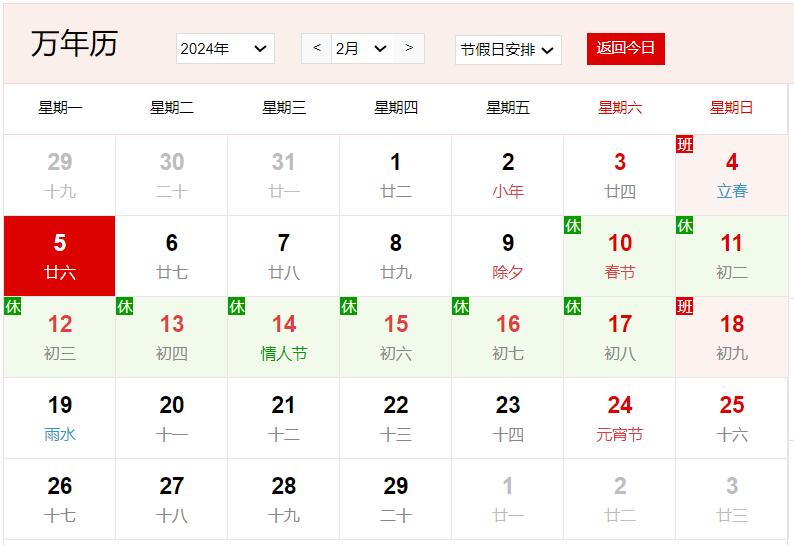 農歷2023年臘月二十六是幾號 臘月二十六有什么風俗