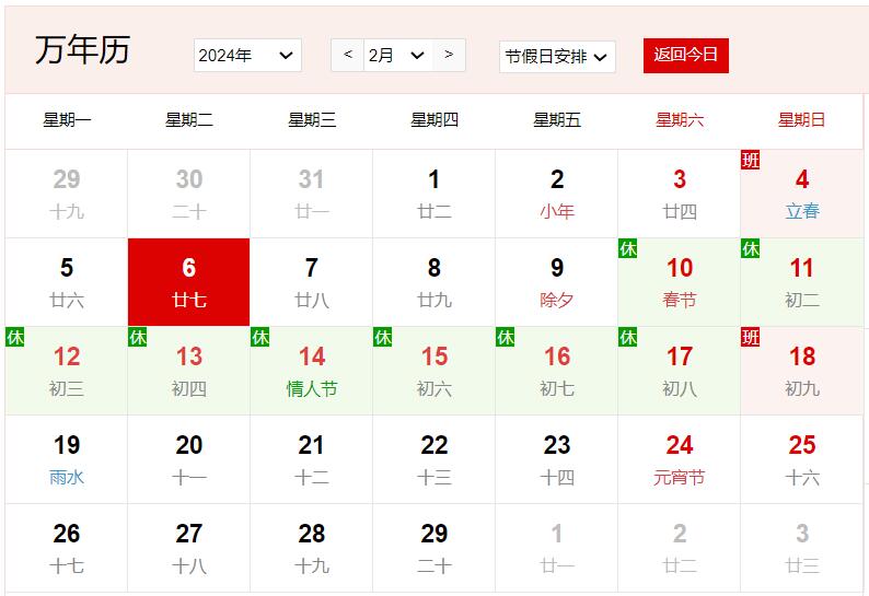 農(nóng)歷2023年臘月二十七是幾號(hào) 臘月二十七有什么風(fēng)俗