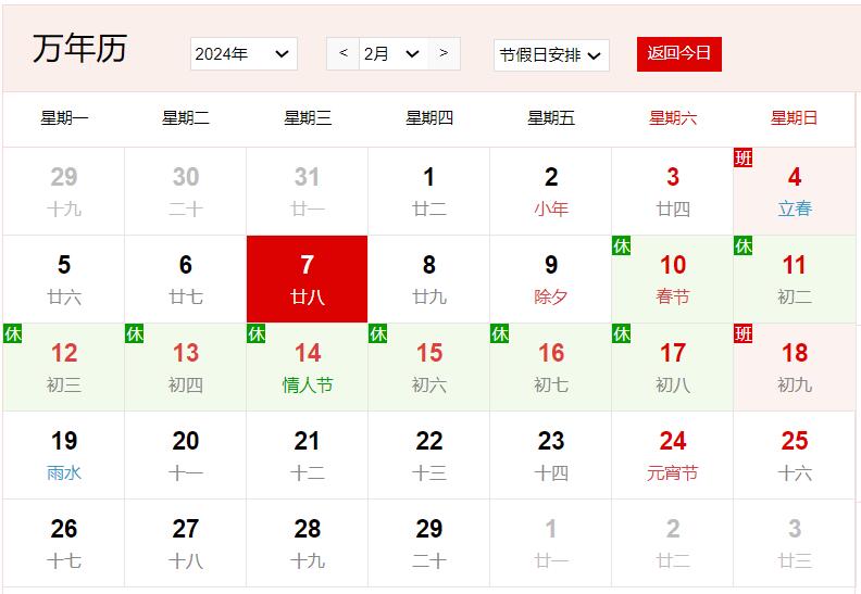 農歷2023年臘月二十八是幾號 臘月二十八有什么風俗