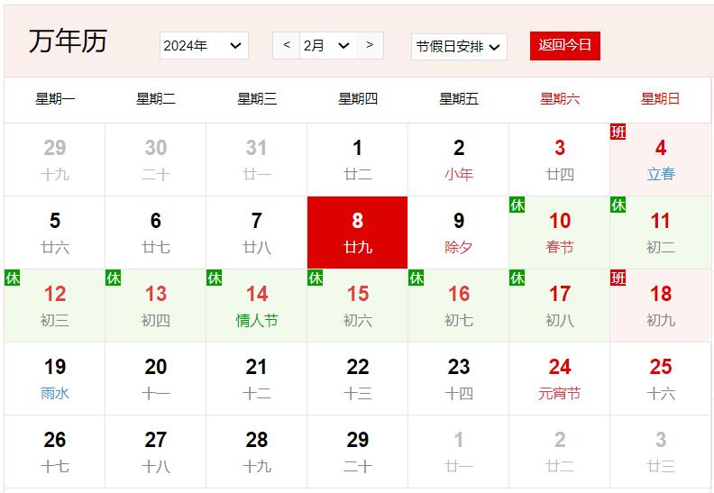農歷2023年臘月二十九是幾號 臘月二十九有什么風俗