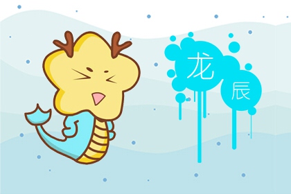 2024青龍年百年一遇 青龍年2024是好年嗎
