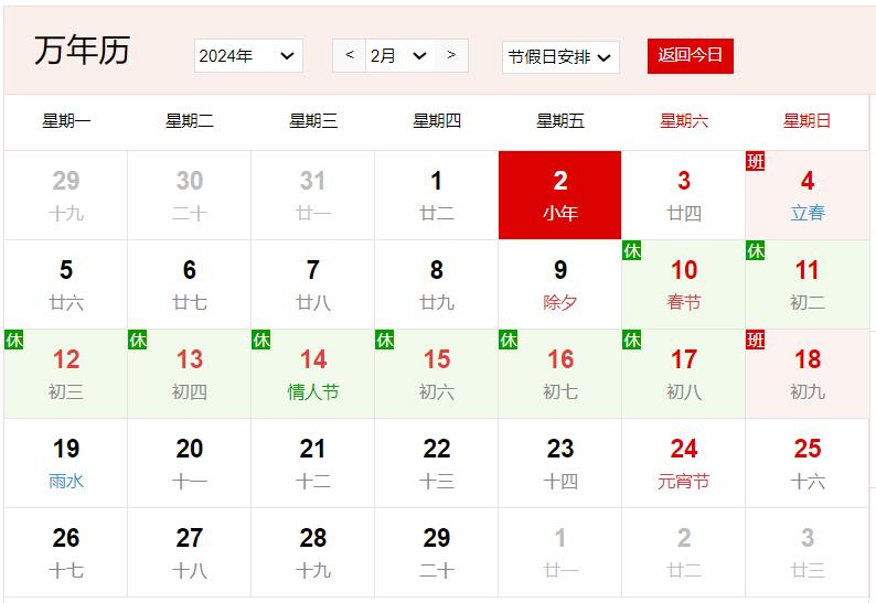 2024年2月2日是什么日子 每年2月2日是什么節日