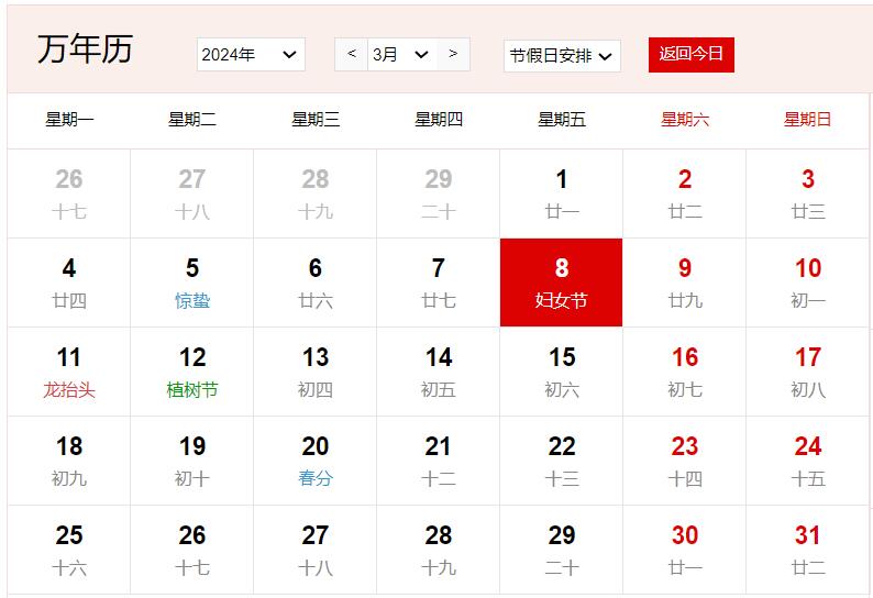 2024年3月8日是什么日子 每年3月8日是什么節日