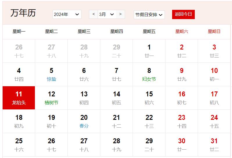 2024年3月11日是什么日子 每年3月11日是什么節日