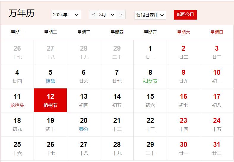 2024年3月12日是什么日子 每年3月12日是什么節日