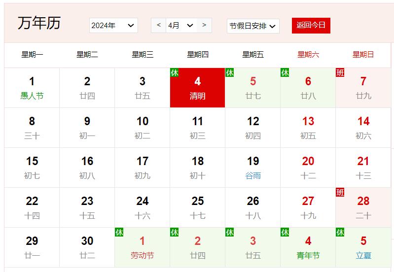2024年4月4日是什么日子 每年4月4日是什么節日