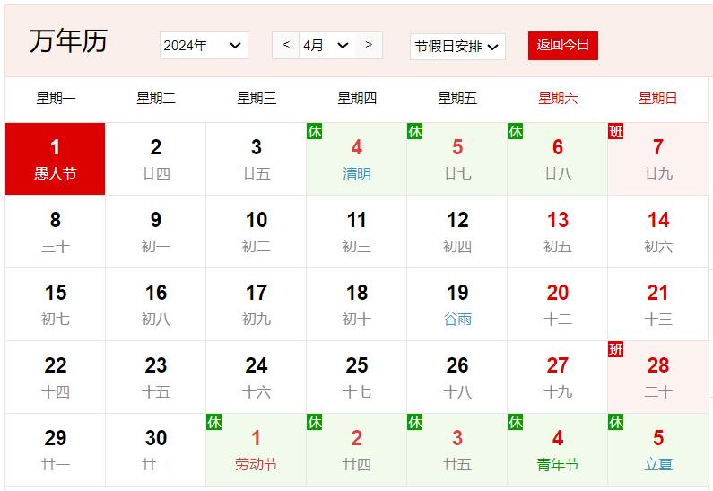 2024年4月1日是什么日子 每年4月1日是什么節日