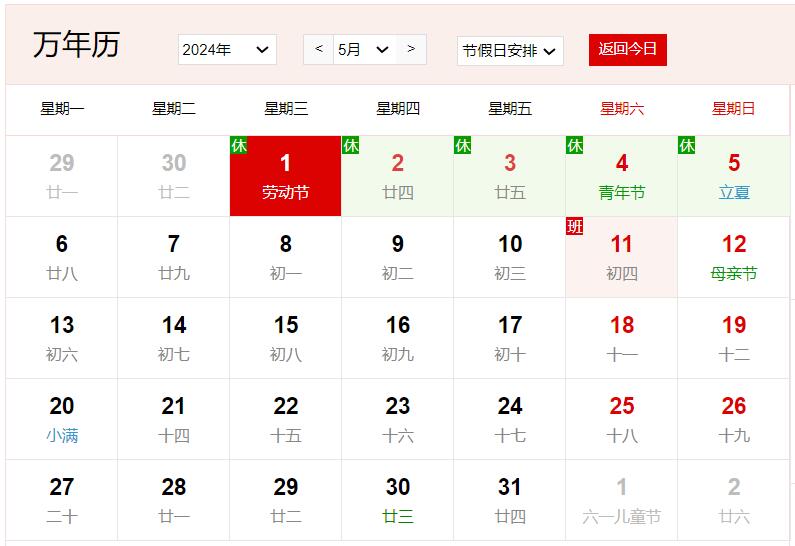 2024年5月1日是什么日子 每年5月1日是什么節日