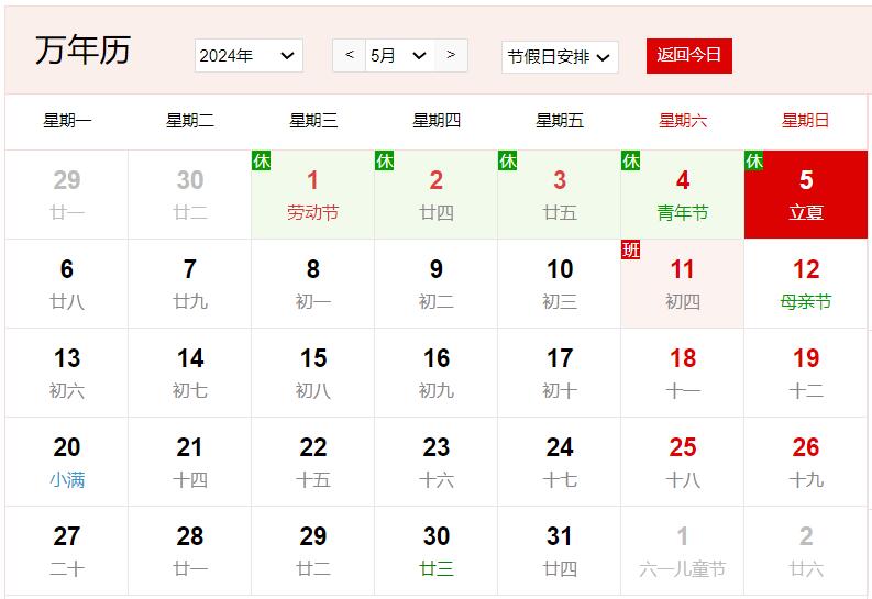 2024年5月5日是什么日子 每年5月5日是什么節日