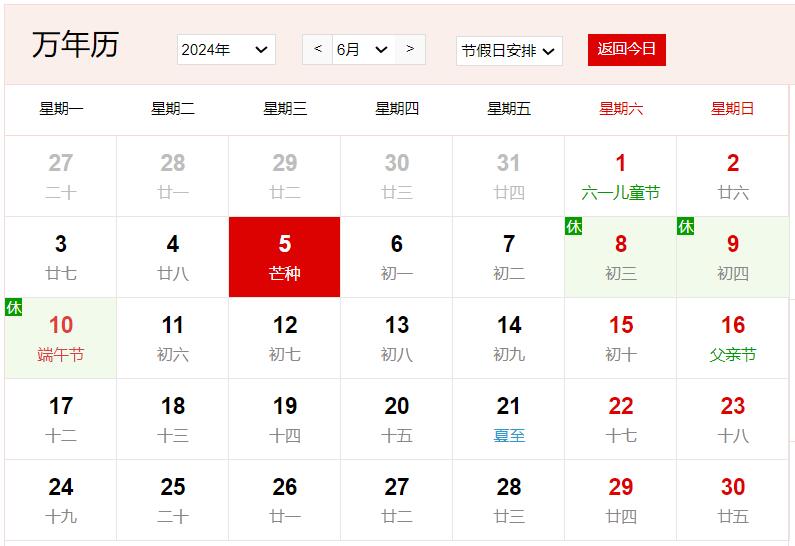 2024年6月5日是什么日子 每年6月5日是什么節日