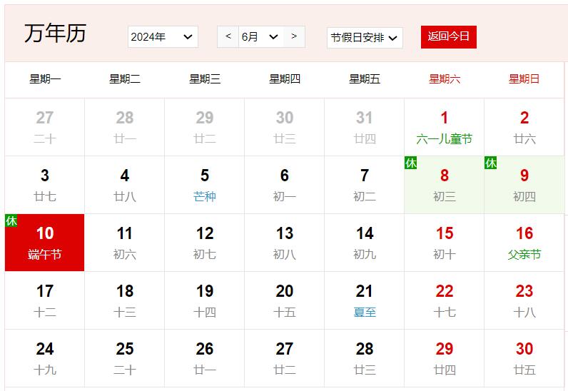 2024年6月10日是什么日子 每年6月10日是什么節日