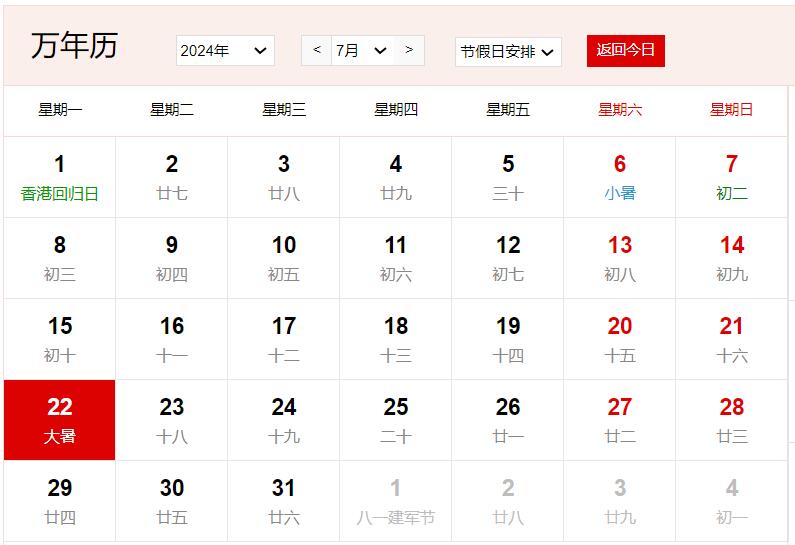 2024年7月22日是什么日子 每年7月22日是什么節日