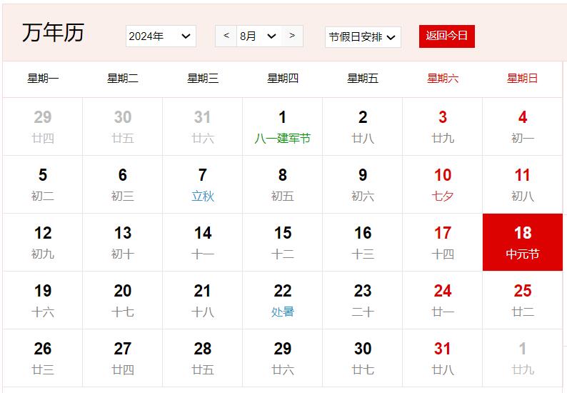 2024年8月18日是什么日子 每年8月18日是什么節日