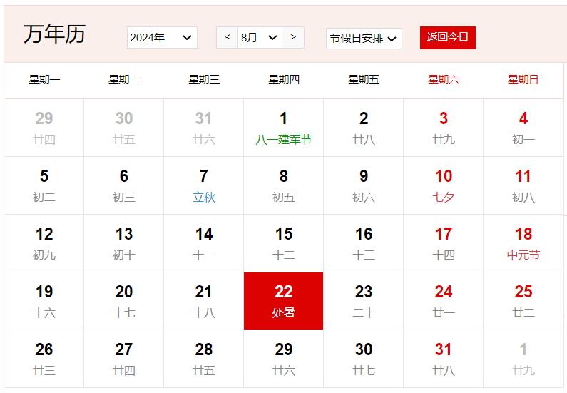 2024年8月22日是什么日子 每年8月22日是什么節日