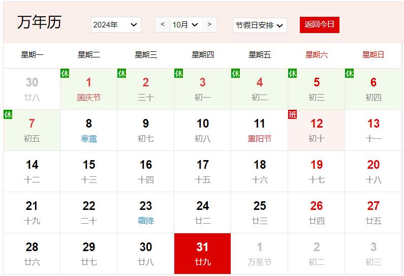 2024年10月31日是什么日子 每年10月31日是什么節日