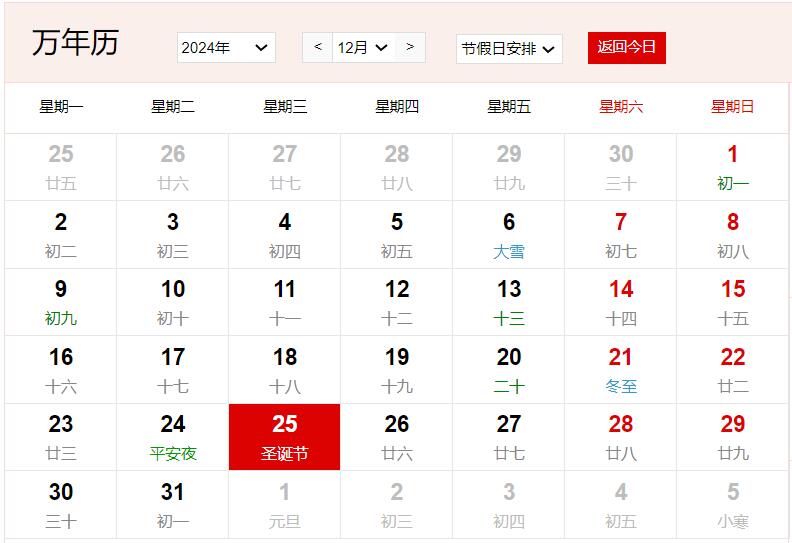 2024年12月25日是什么日子 每年12月25日是什么節日
