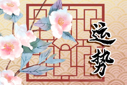 2024年有大災(zāi)難的生肖 運(yùn)勢不佳會(huì)有意外