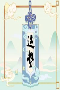 2024年不順的幾個生肖 牛虎兔要當心