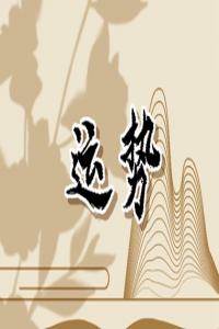 2024年春節正月初一生肖運勢與特吉屬相 十二生肖日運