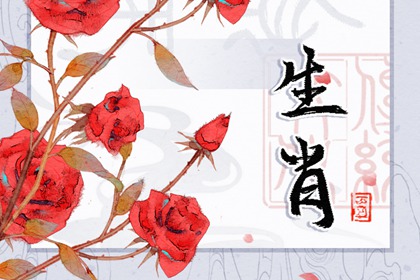 2024年屬什么生肖合適要孩子 對(duì)狗來(lái)說(shuō)是一個(gè)穩(wěn)定和諧的一年