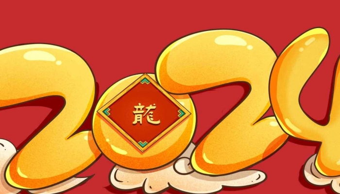 2024年龍年不適合結婚嗎 2024年本命年屬龍人能結婚嗎