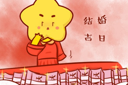 吉日吉時 2024年農歷三月初二適合辦婚禮嗎