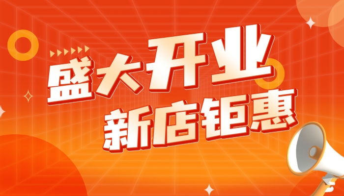 2024年開業大吉日子 2024什么日子開業最好吉利