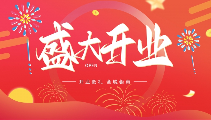 2024年12月開業黃道吉日一覽表