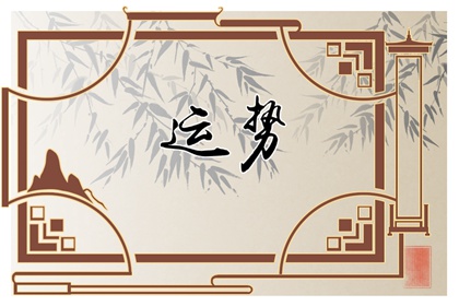 12生肖2024年大年初三如何選擇旺財的打牌財運方位