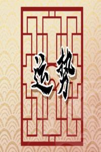 12生肖2024年正月十一如何選擇旺財的打牌財運方位