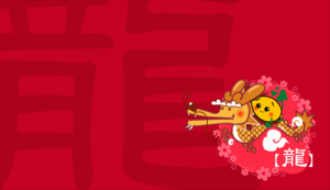 屬龍人2024年全年運勢運程 屬龍人2024年運勢及運程每月運程