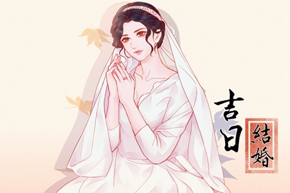 2024年農歷四月十八結婚怎么樣 今天宜婚嫁嗎