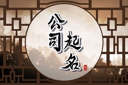 寓意好文藝的攝影公司名字 好聽有內涵的攝影公司取名