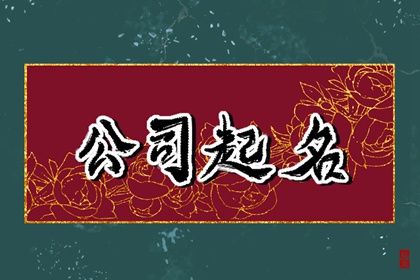 2024年最新經紀公司名字有哪些 高端響亮的經紀公司名字