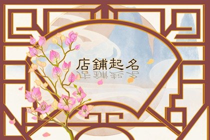 非常有創意的玩具店名字大全