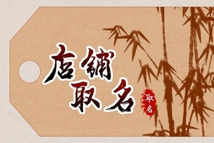 美妝店如何取名顯得專業獨具匠心